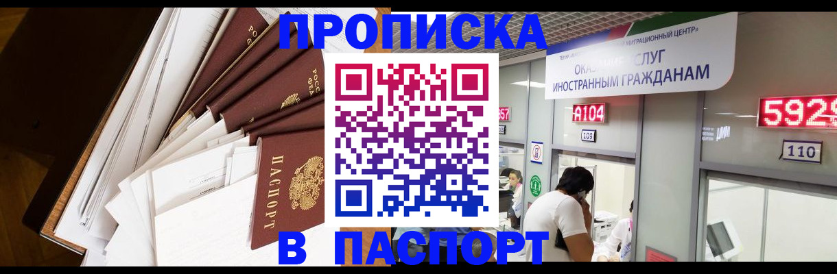 временная регистрация купить в Белокурихе