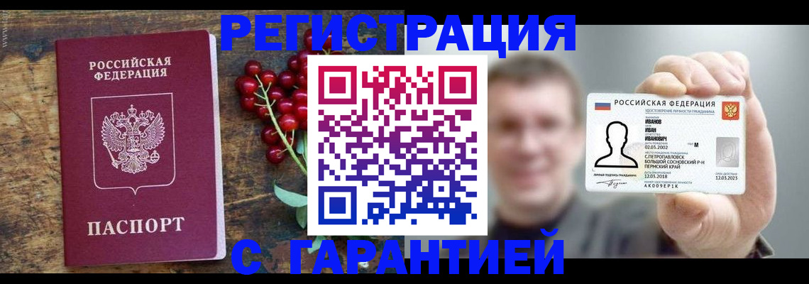 временная регистрация в Белокурихе