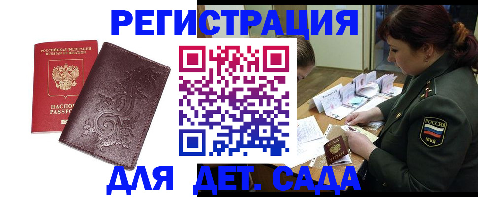 временная регистрация недорого в Белокурихе
