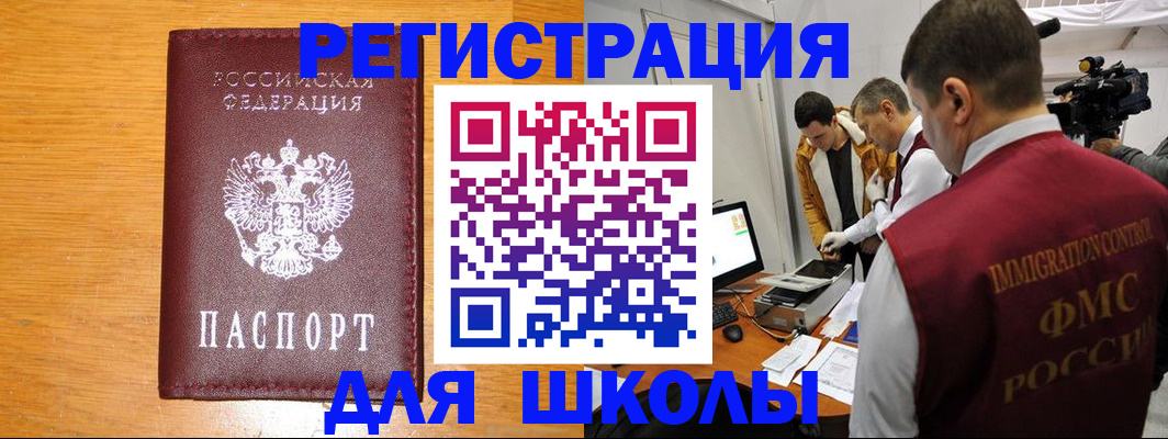 прописка в Белокурихе